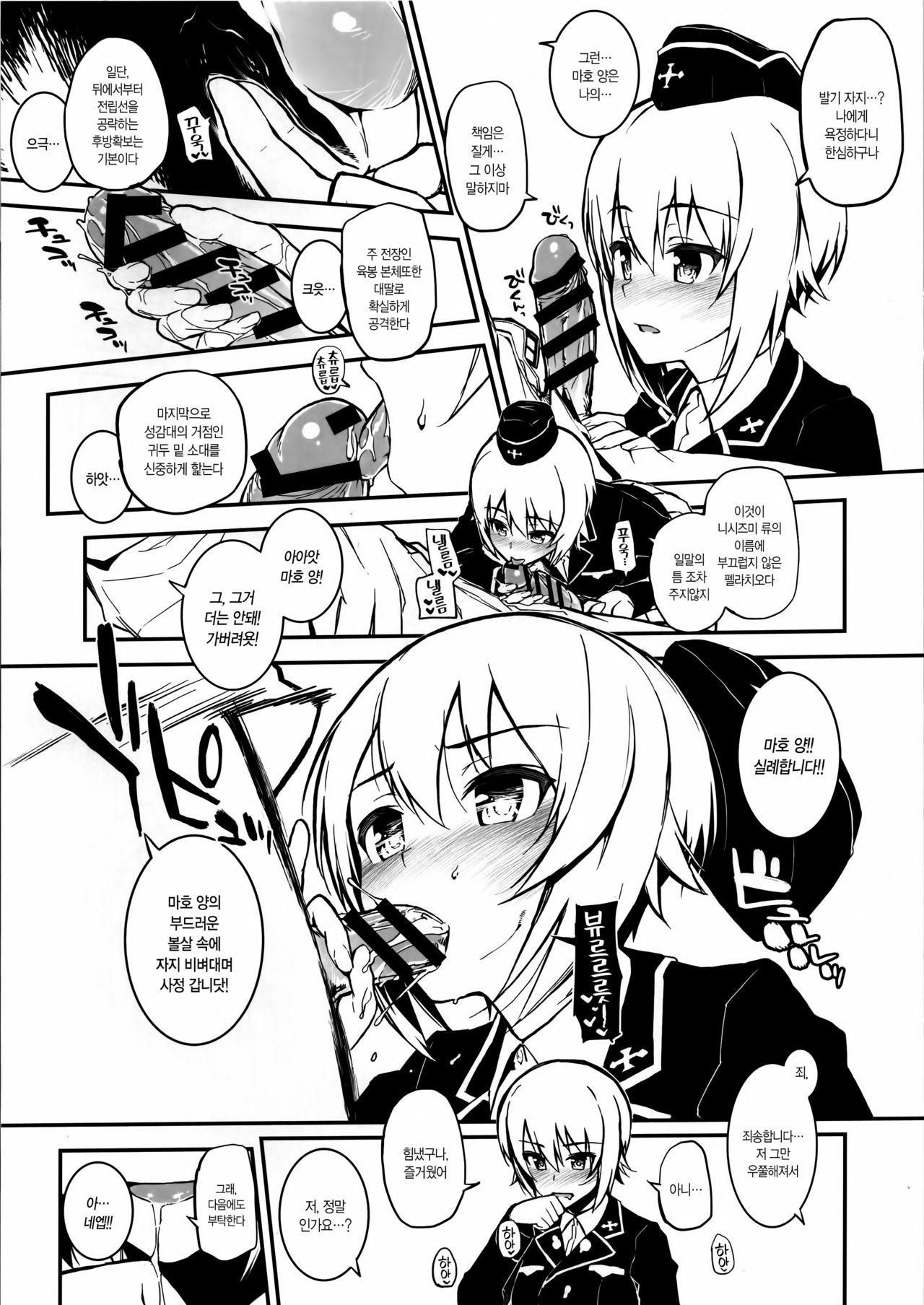 Ankou-san Team + Maho-nee + Kakutaichou + Utsugi-chan + Kaichou + Erika + Pepperoni + Yuzu-chan ni Fella Shite Morau dake ver.2.22 page 12 full