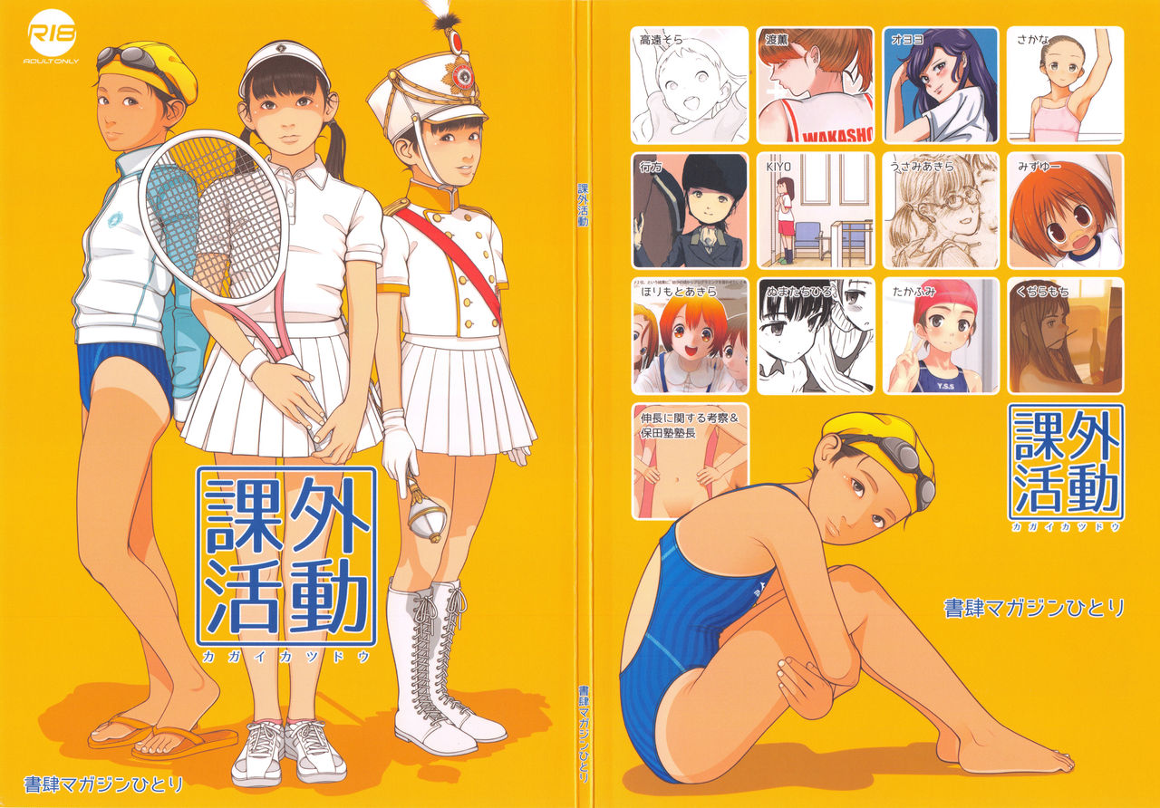 Kagai Katsudou page 1 full