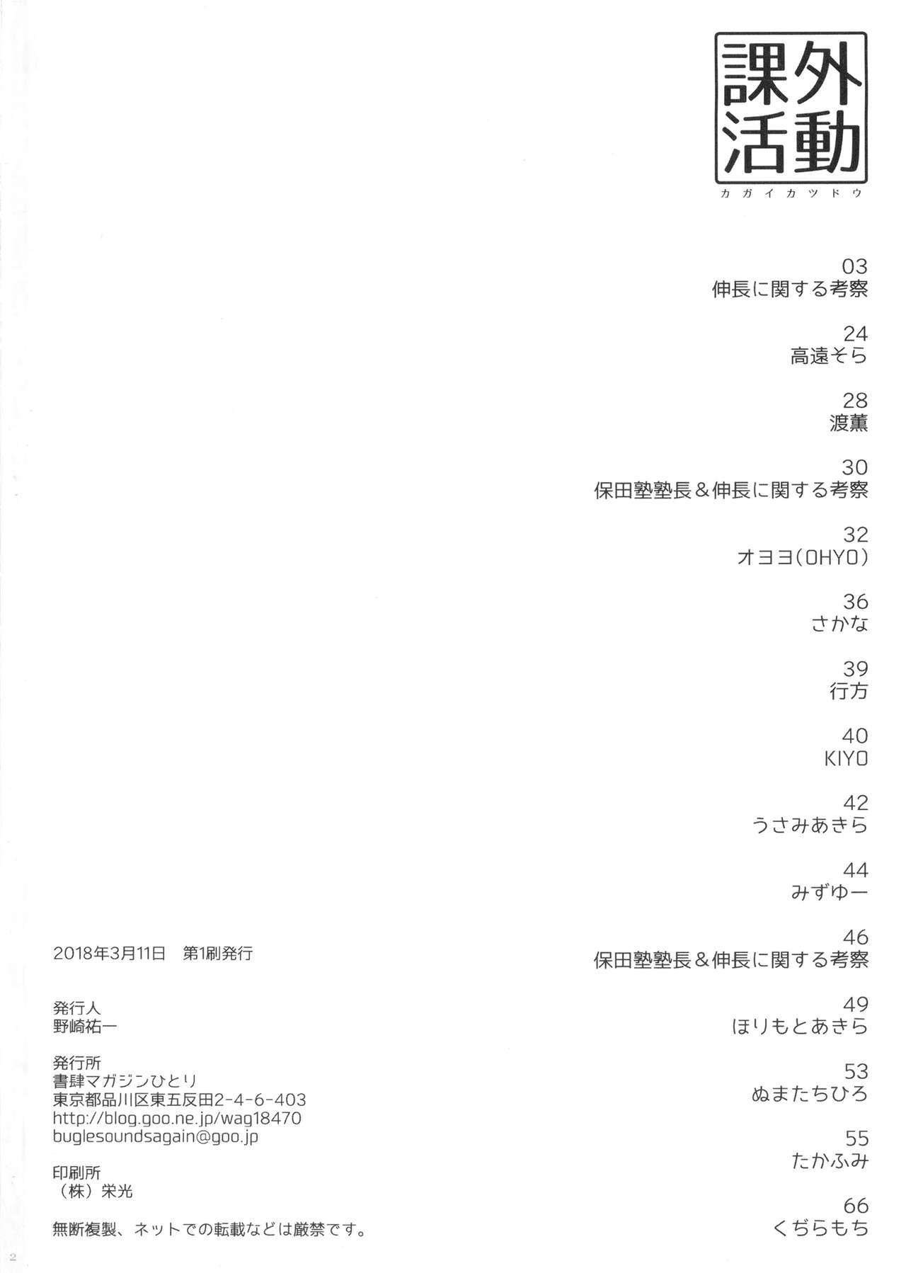 Kagai Katsudou page 2 full