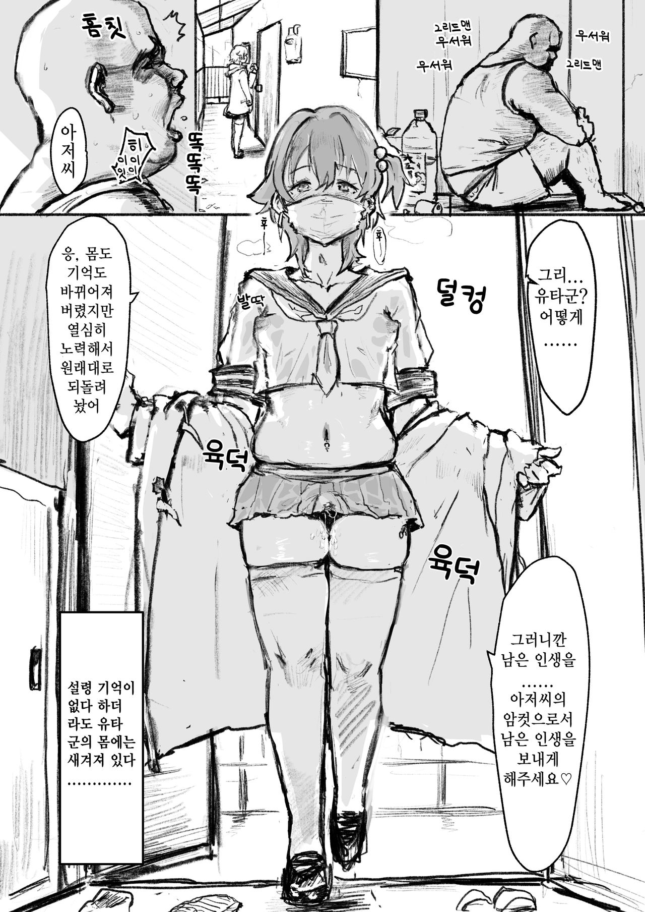 Saimin | 최・면 page 7 full