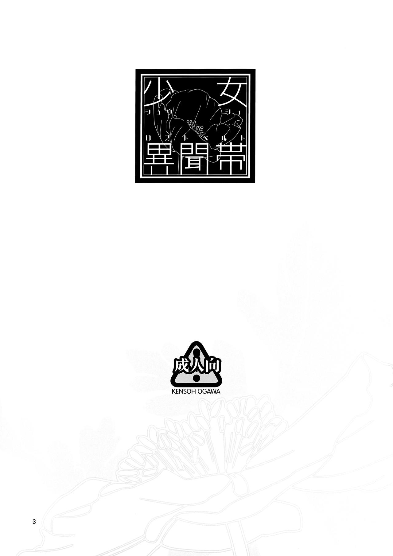 Shoujo Lostbelt page 3 full