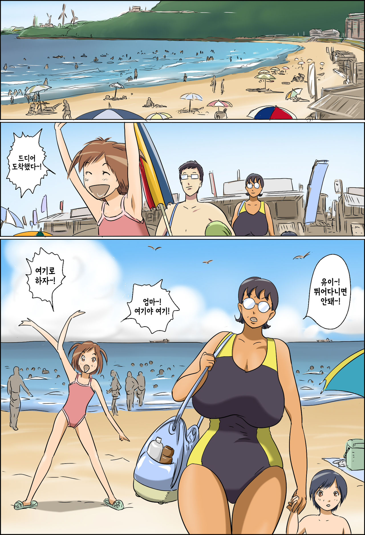 Chijo de Shufu 2 -Machiko Umi e Iku- | 치녀이자 주부 2 -마시코 바다에 가다- page 1 full
