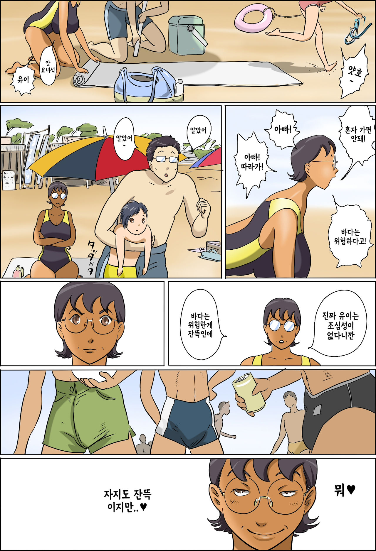 Chijo de Shufu 2 -Machiko Umi e Iku- | 치녀이자 주부 2 -마시코 바다에 가다- page 3 full