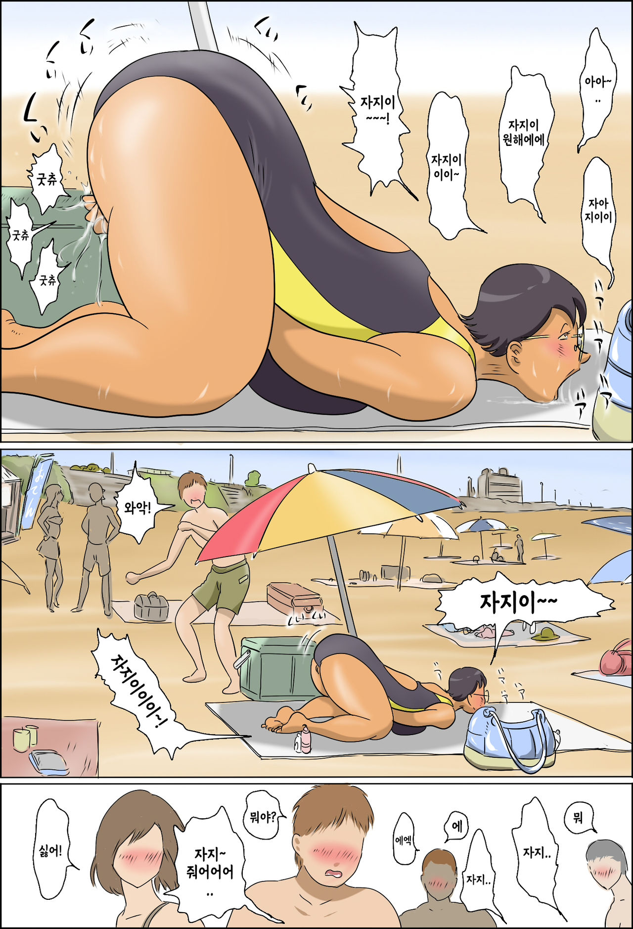 Chijo de Shufu 2 -Machiko Umi e Iku- | 치녀이자 주부 2 -마시코 바다에 가다- page 5 full