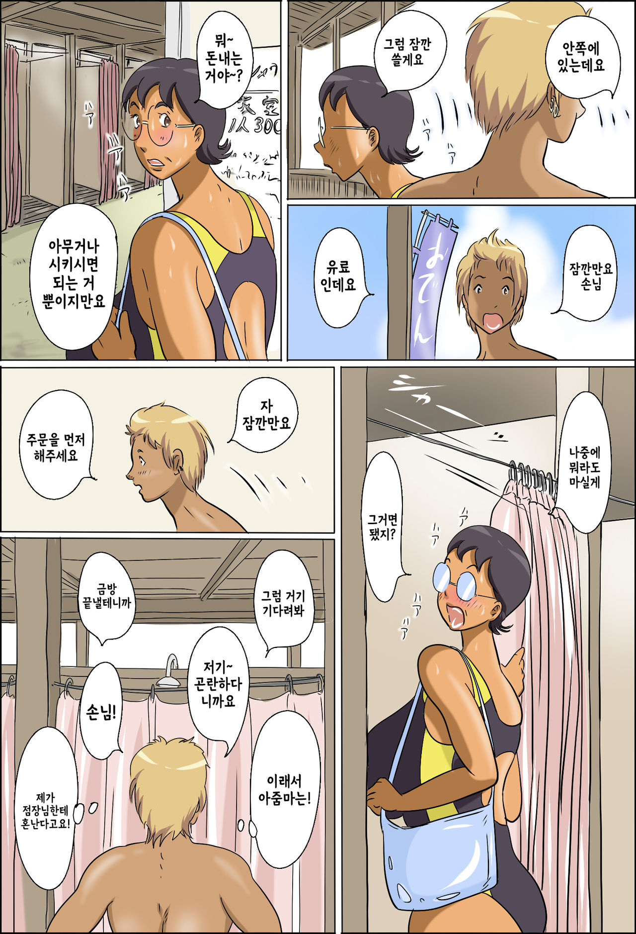 Chijo de Shufu 2 -Machiko Umi e Iku- | 치녀이자 주부 2 -마시코 바다에 가다- page 7 full