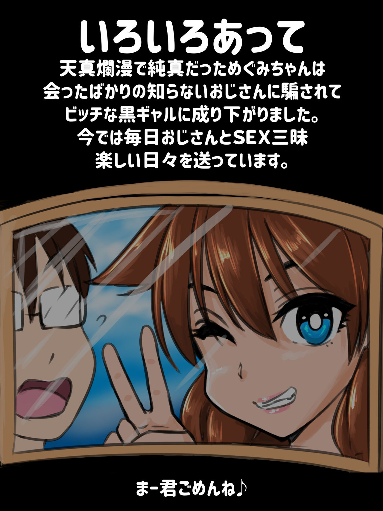 Maa-kun ga Motamota Shiteru Aida ni Megumin wa Warui Oji-san ni Hikkakarimashita page 3 full