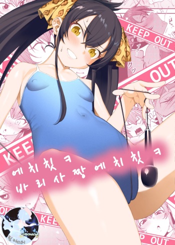 (C96) [FLAT (Yukyu Ponzu)] Echichi w Varisa-chan Echichi w (THE iDOLM@STER CINDERELLA GIRLS) [Korean] cover