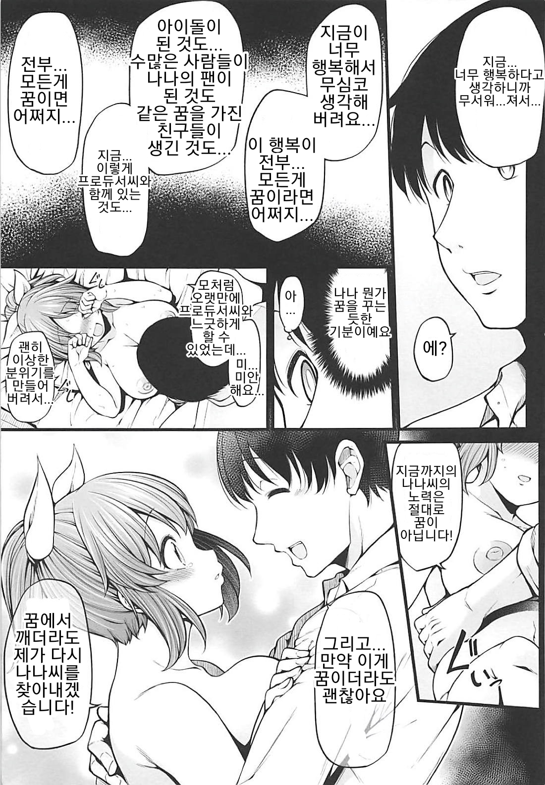 Anata ga Miseta Samenai Yume page 12 full