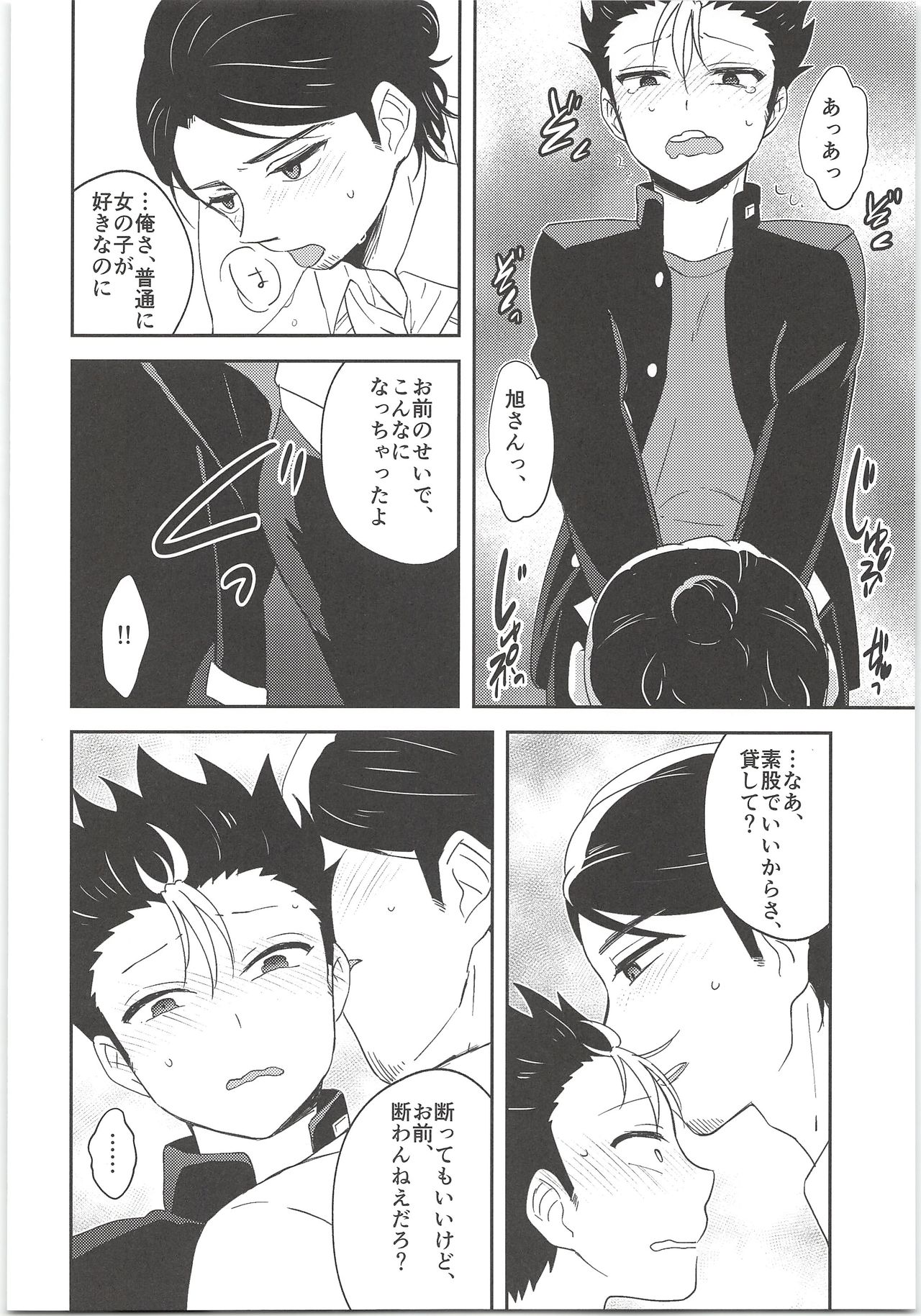 Asahi-san no Oishii Obentou page 11 full