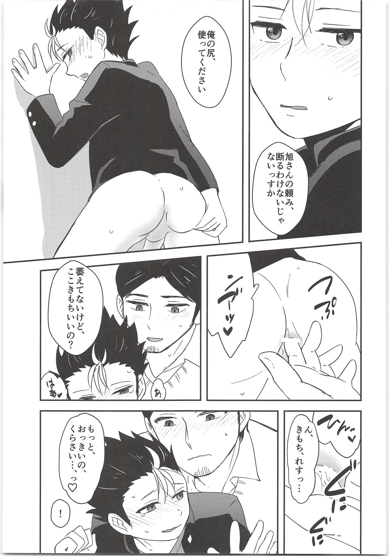 Asahi-san no Oishii Obentou page 12 full