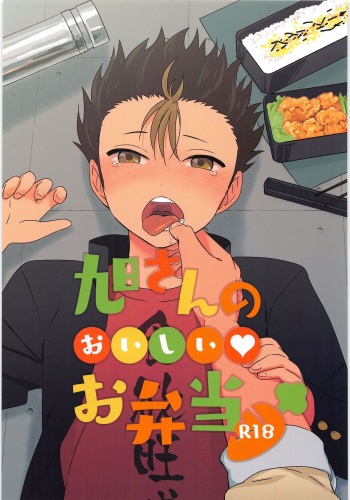 (SUPER25) [Boku-hitori. (Touta)] Asahi-san no Oishii Obentou (Haikyuu!!) cover