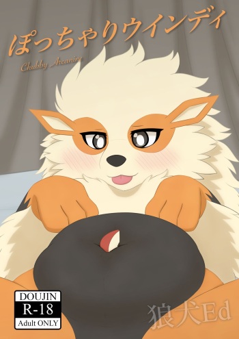 [EdWolfDog] Chubby Arcanine (Pokemon) cover