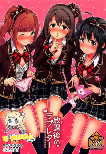 (C95) [LemonCrepe (Pyuente)] Houkago no Love Letter (THE IDOLM@STER CINDERELLA GIRLS) [Korean] [팀☆데레마스] cover