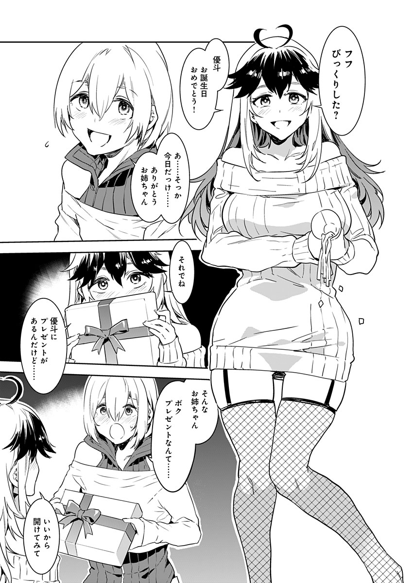 Luvslave page 12 full