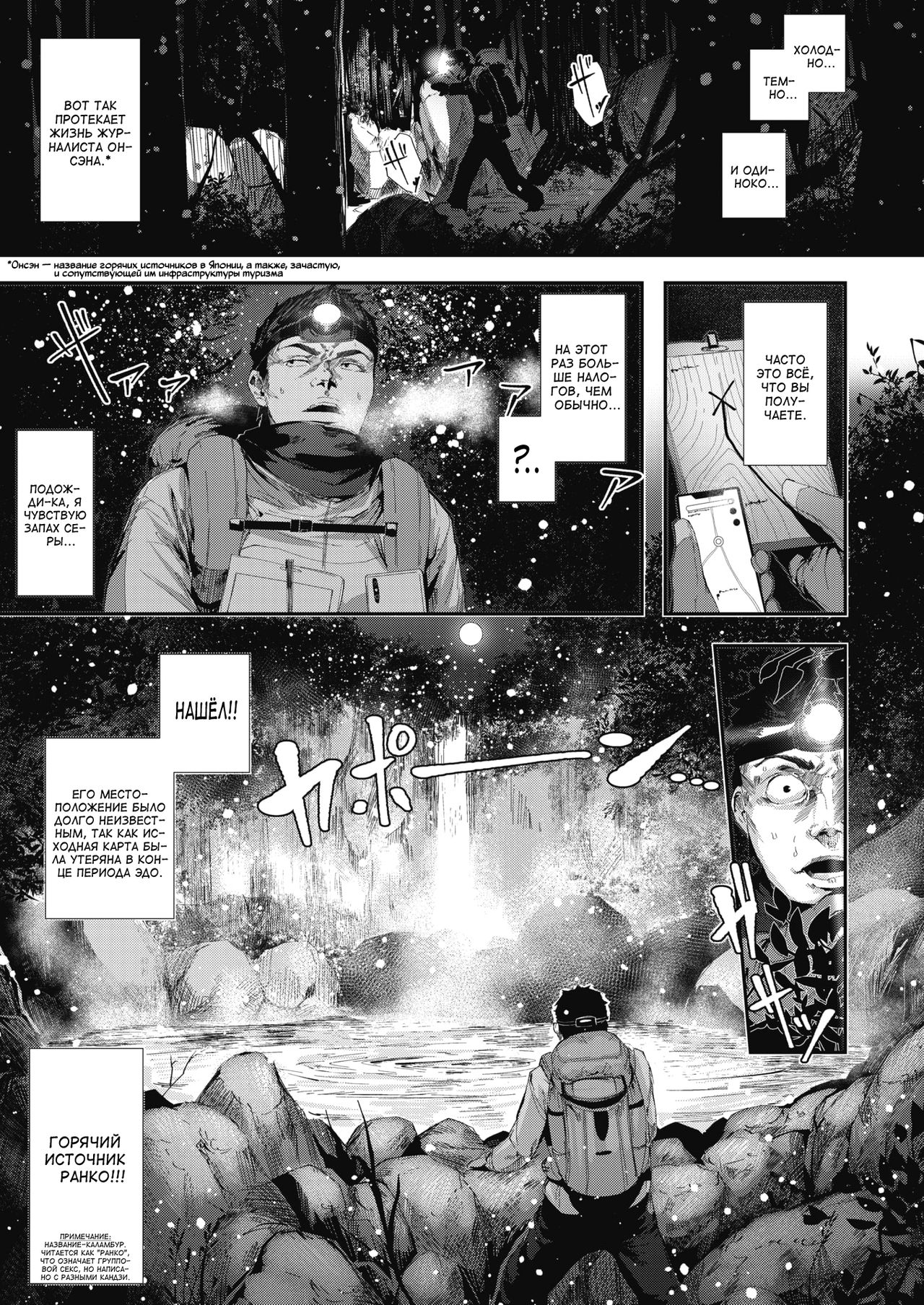 Daiero onsen monogatari | История на горячем источнике page 5 full