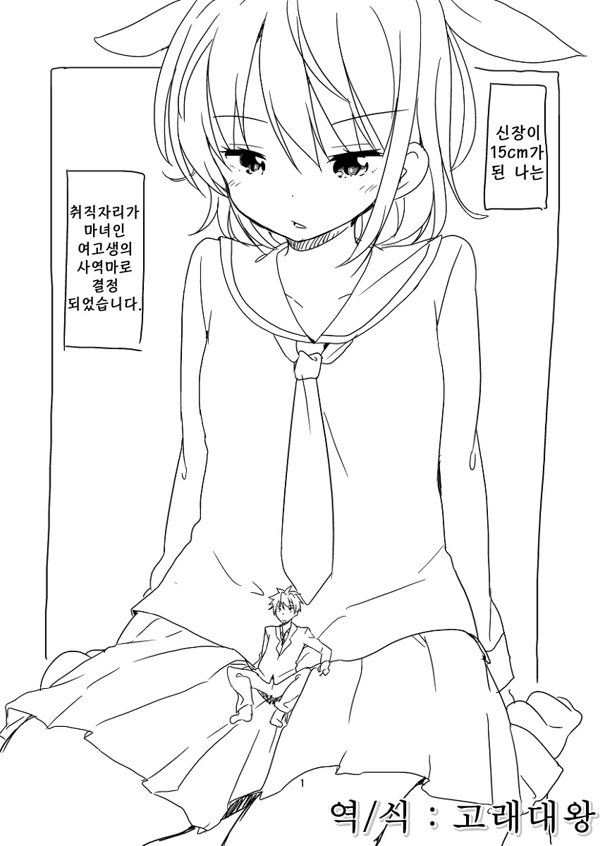 Shuushokusaki wa Rakudai Majo no Tsukaima page 1 full