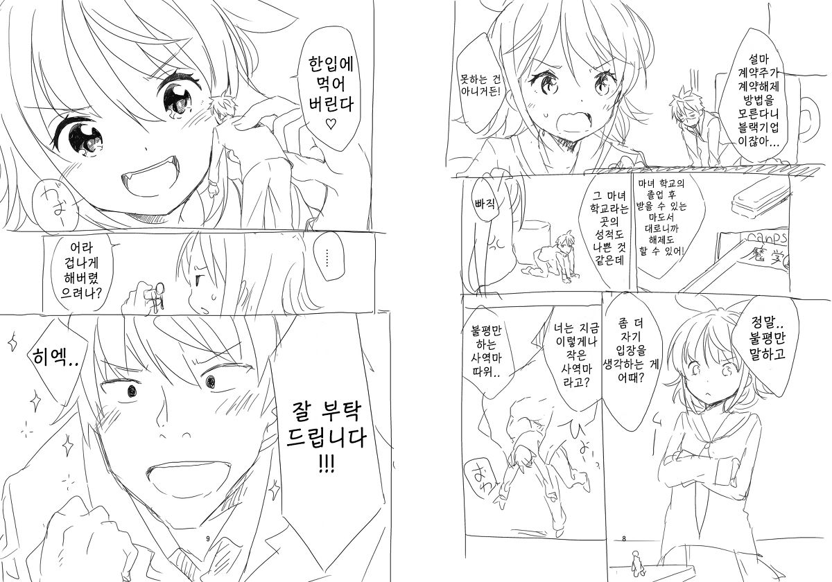 Shuushokusaki wa Rakudai Majo no Tsukaima page 5 full