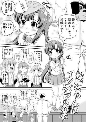 [botibotiikoka (takku)] Matsuwa-chan ni Itazura (Kantai Collection -KanColle-) [Digital] cover