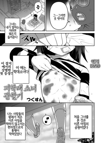 [Tksn] Higyakutai Shoujo Kansatsuki | 피학대 소녀 관찰기 (COMIC Mate Legend Vol. 27) [Korean] [LWND] [Digital] cover
