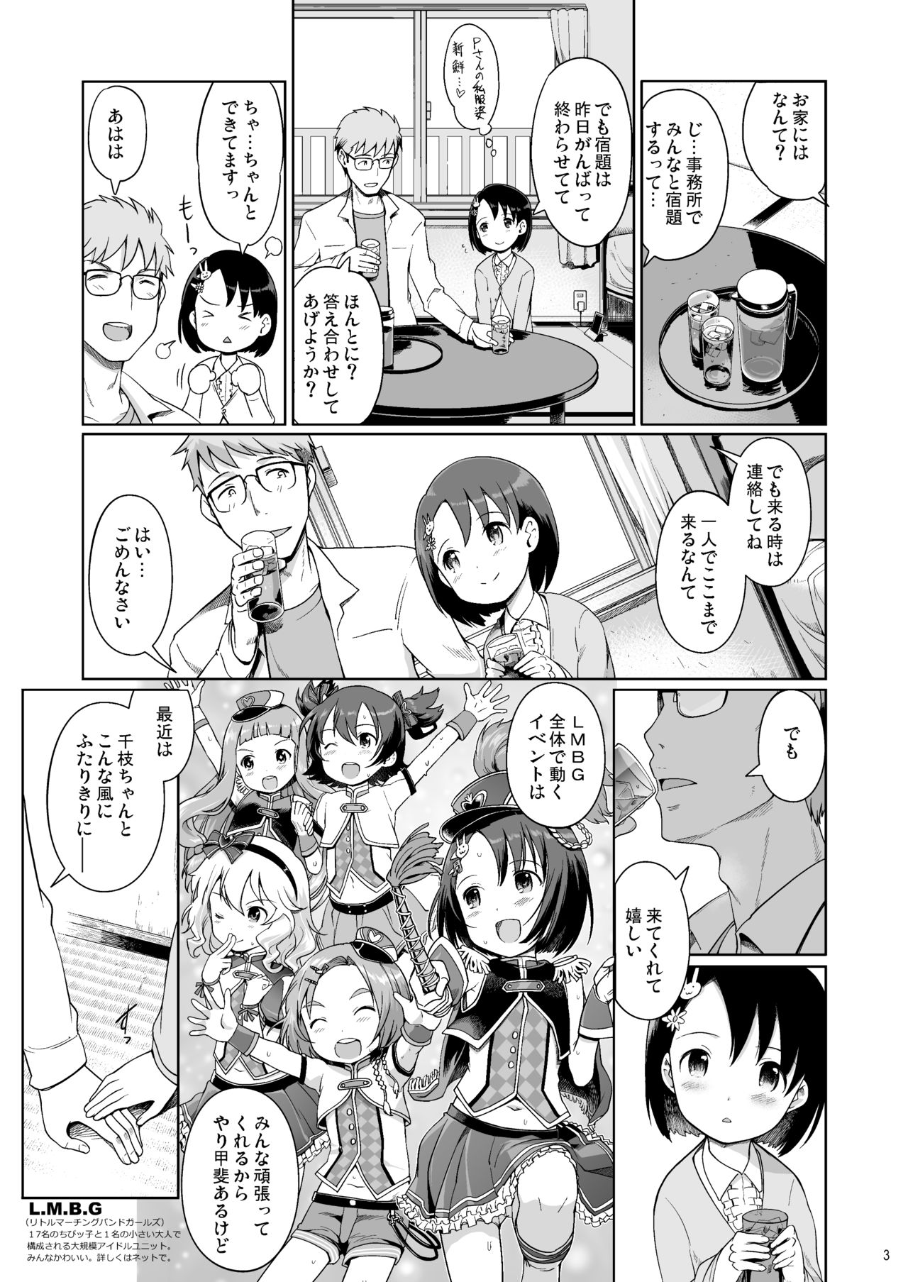 P-san to Issho! 2 page 4 full