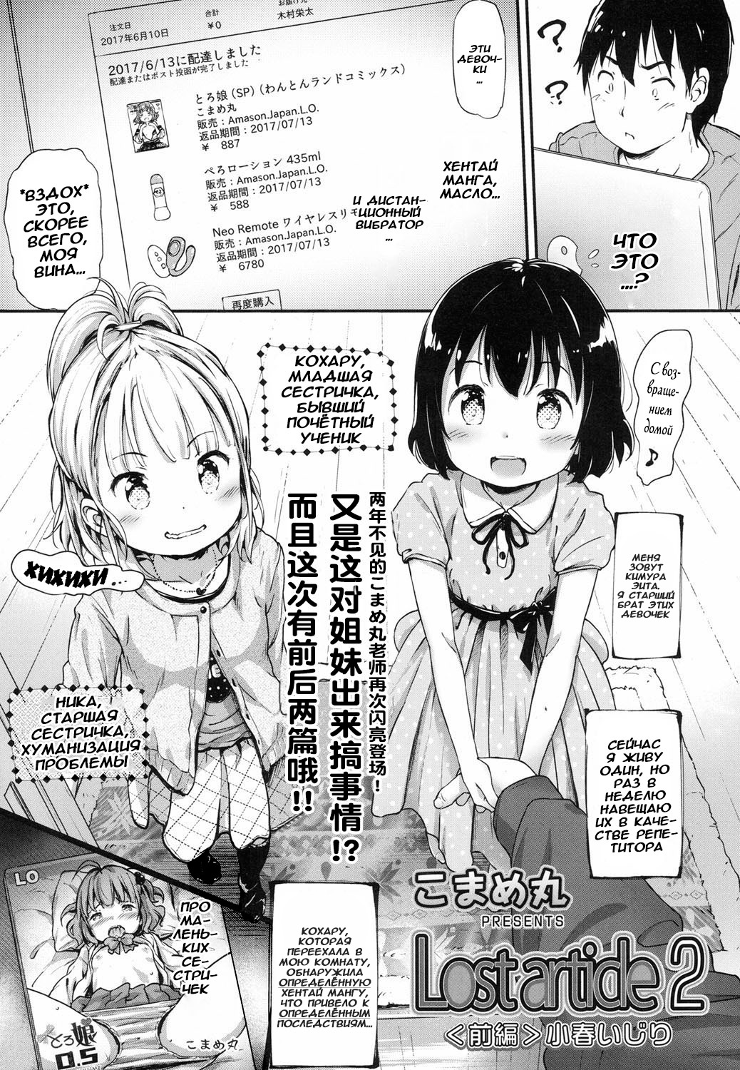 Lost Article 2 Zenpen Koharu Ijiri page 1 full