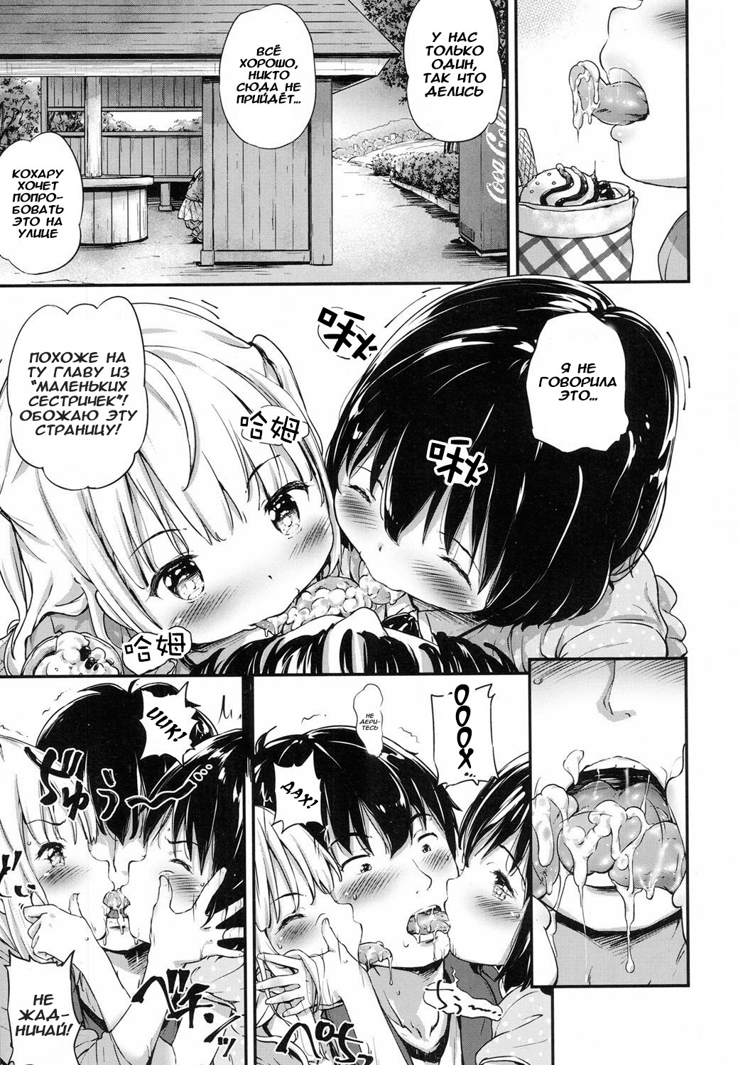Lost Article 2 Zenpen Koharu Ijiri page 11 full
