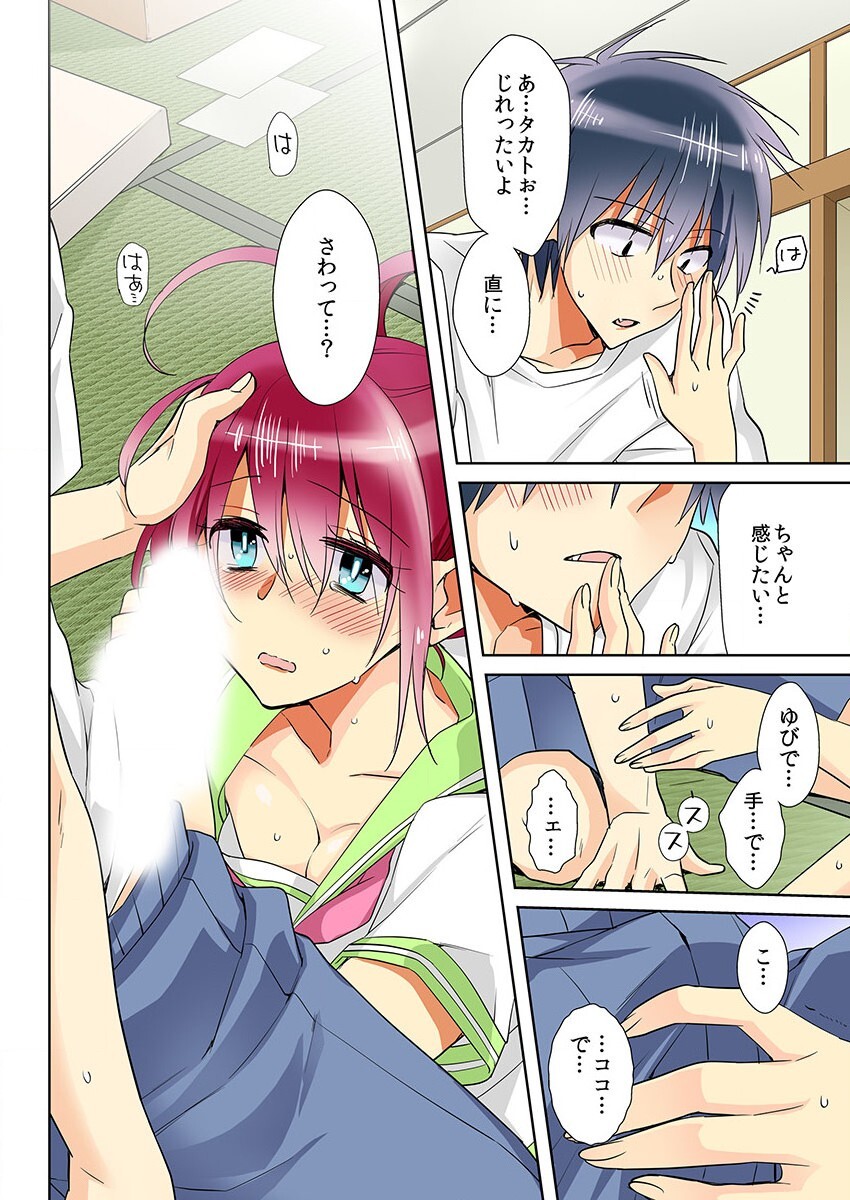 俺の姉貴は記憶喪失-セックスってなぁに？ page 10 full