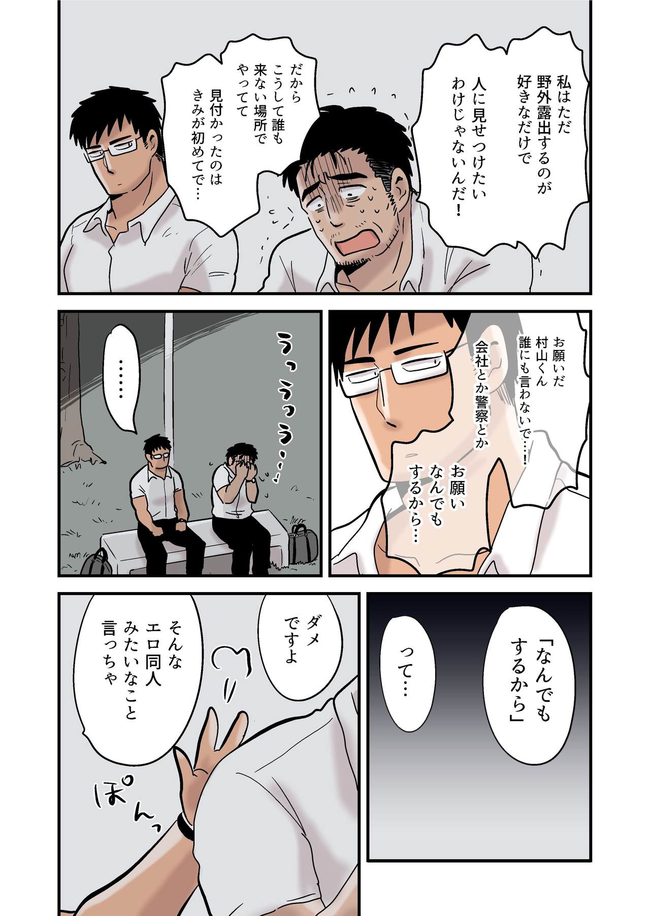 Roshutsu Kachou to Buka no Yoru page 10 full
