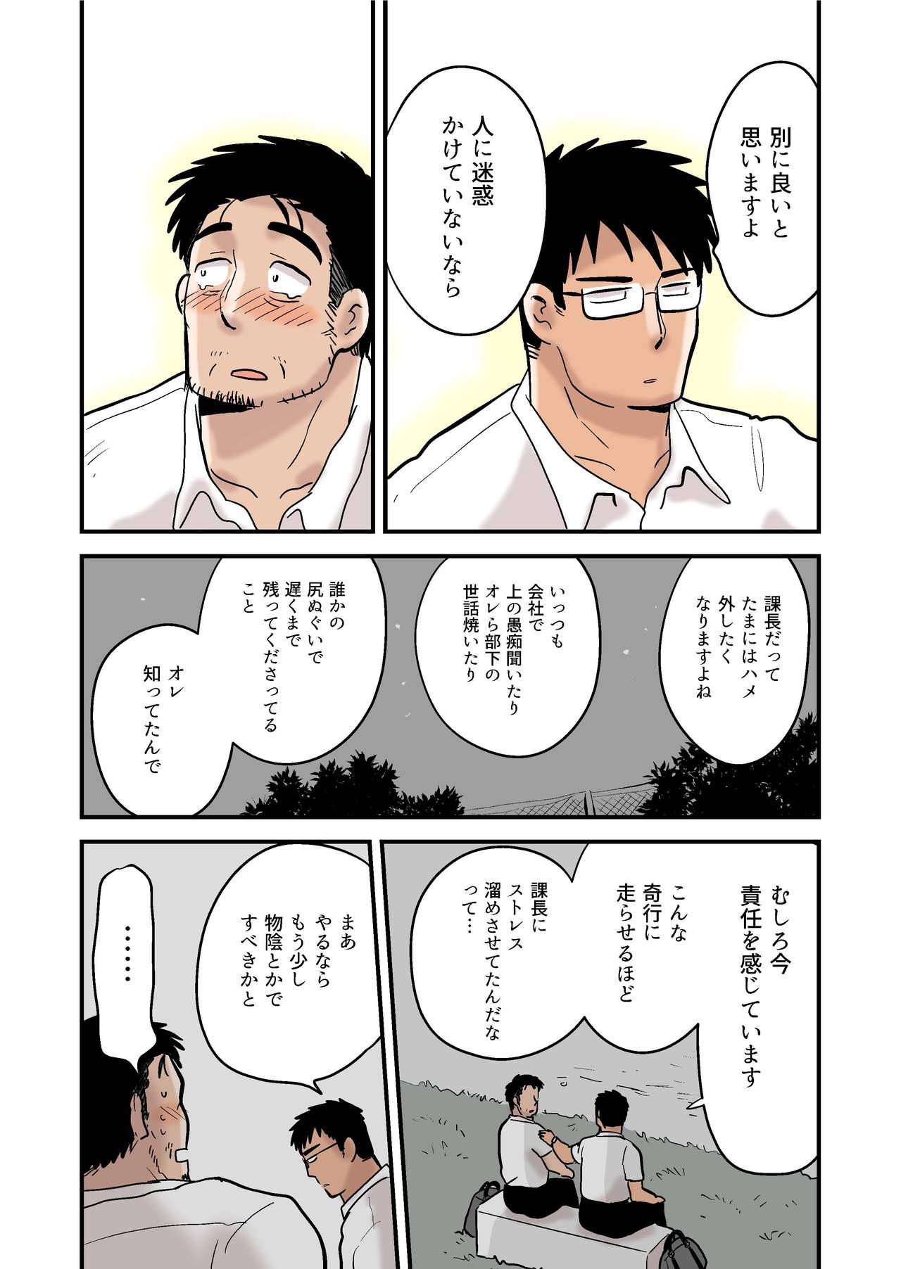 Roshutsu Kachou to Buka no Yoru page 11 full
