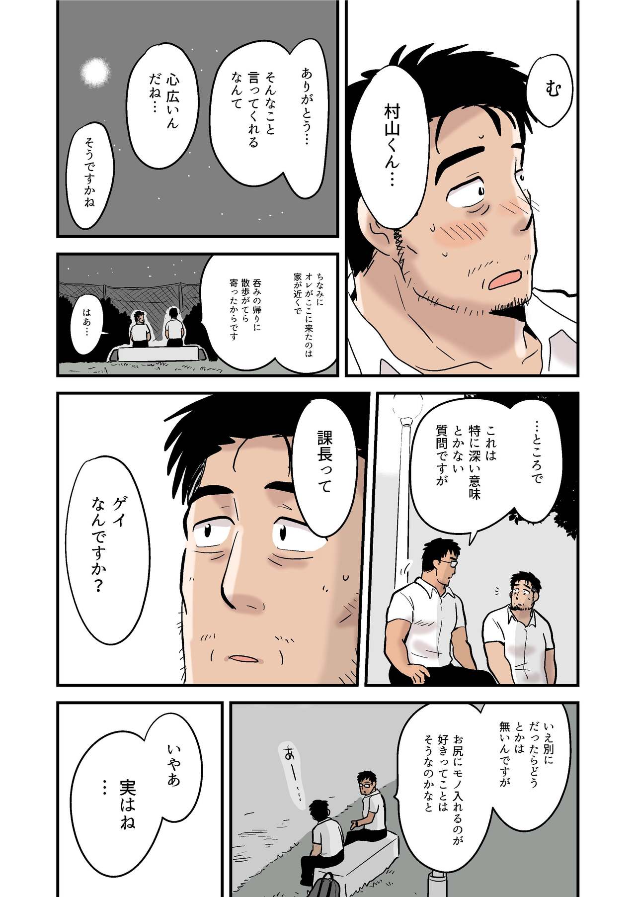 Roshutsu Kachou to Buka no Yoru page 12 full