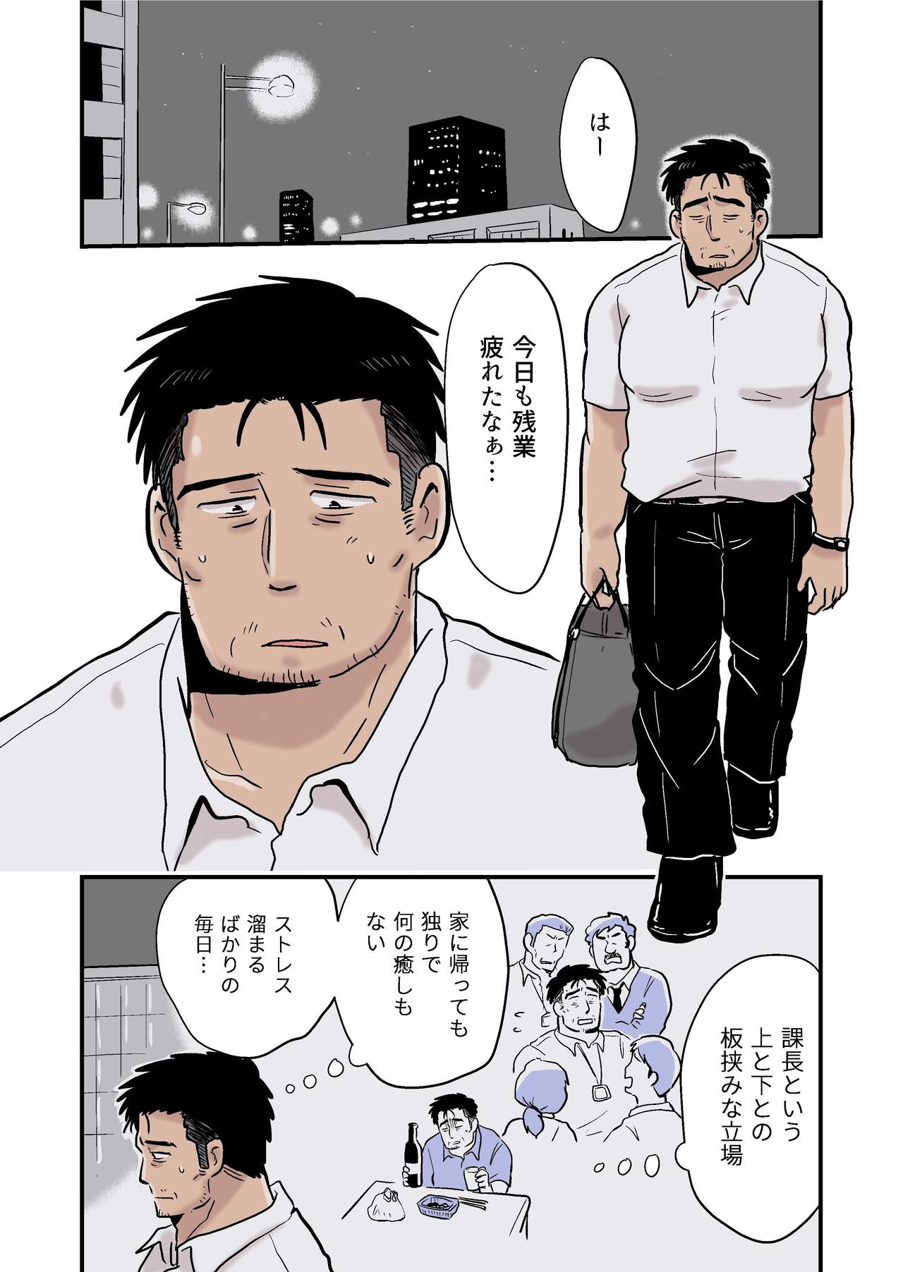 Roshutsu Kachou to Buka no Yoru page 2 full