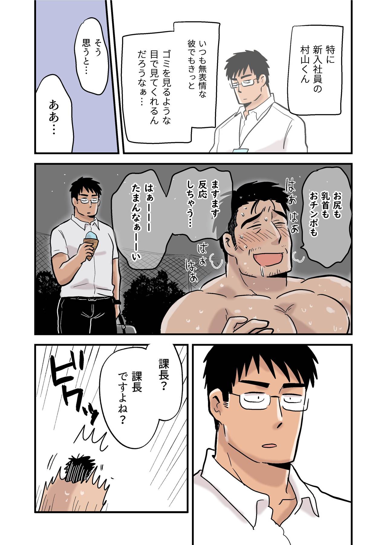 Roshutsu Kachou to Buka no Yoru page 6 full