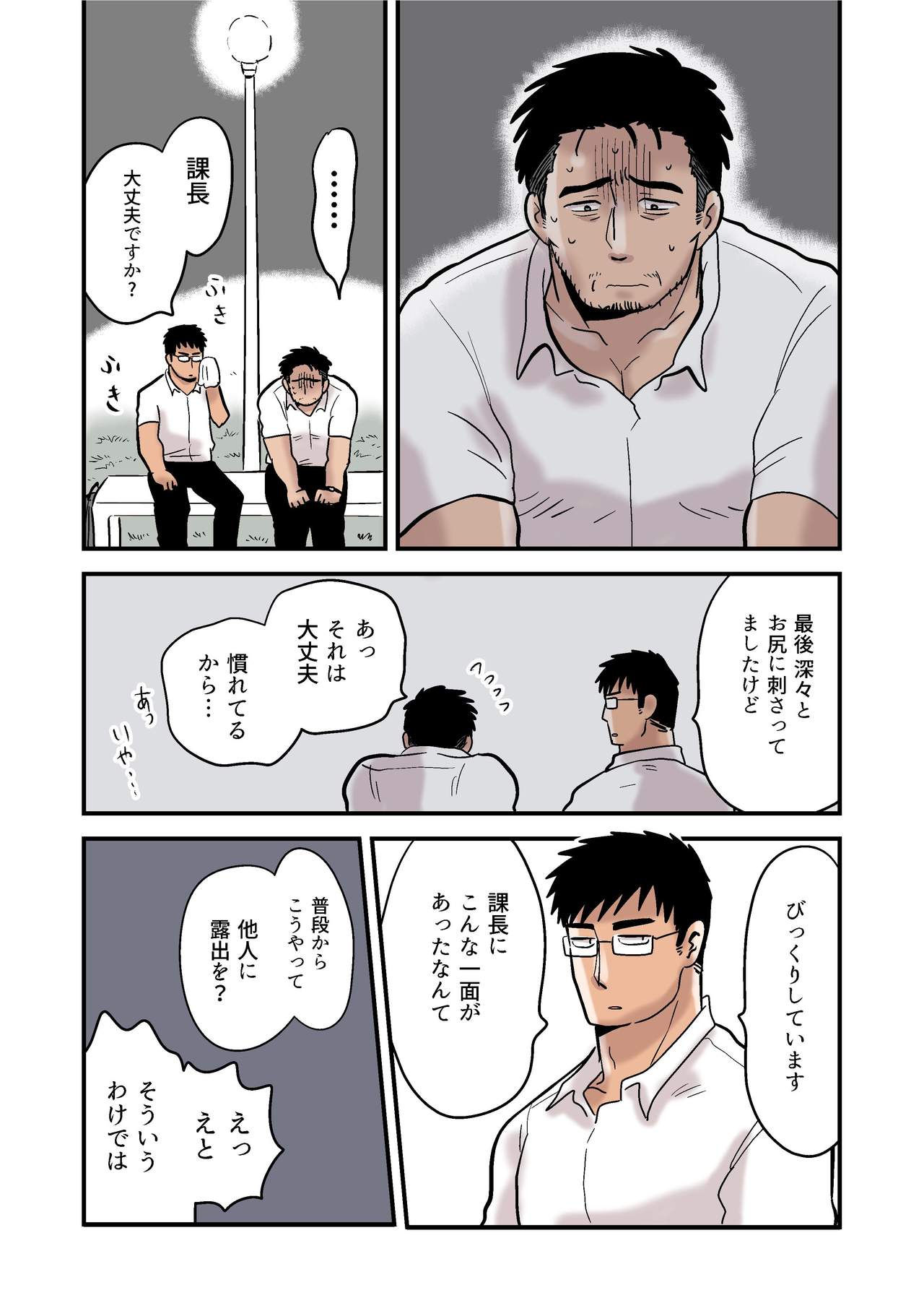 Roshutsu Kachou to Buka no Yoru page 9 full