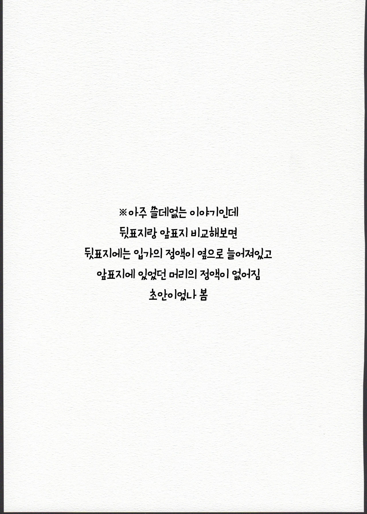 Tsukaisute Tissue | 일회용 티슈 page 11 full