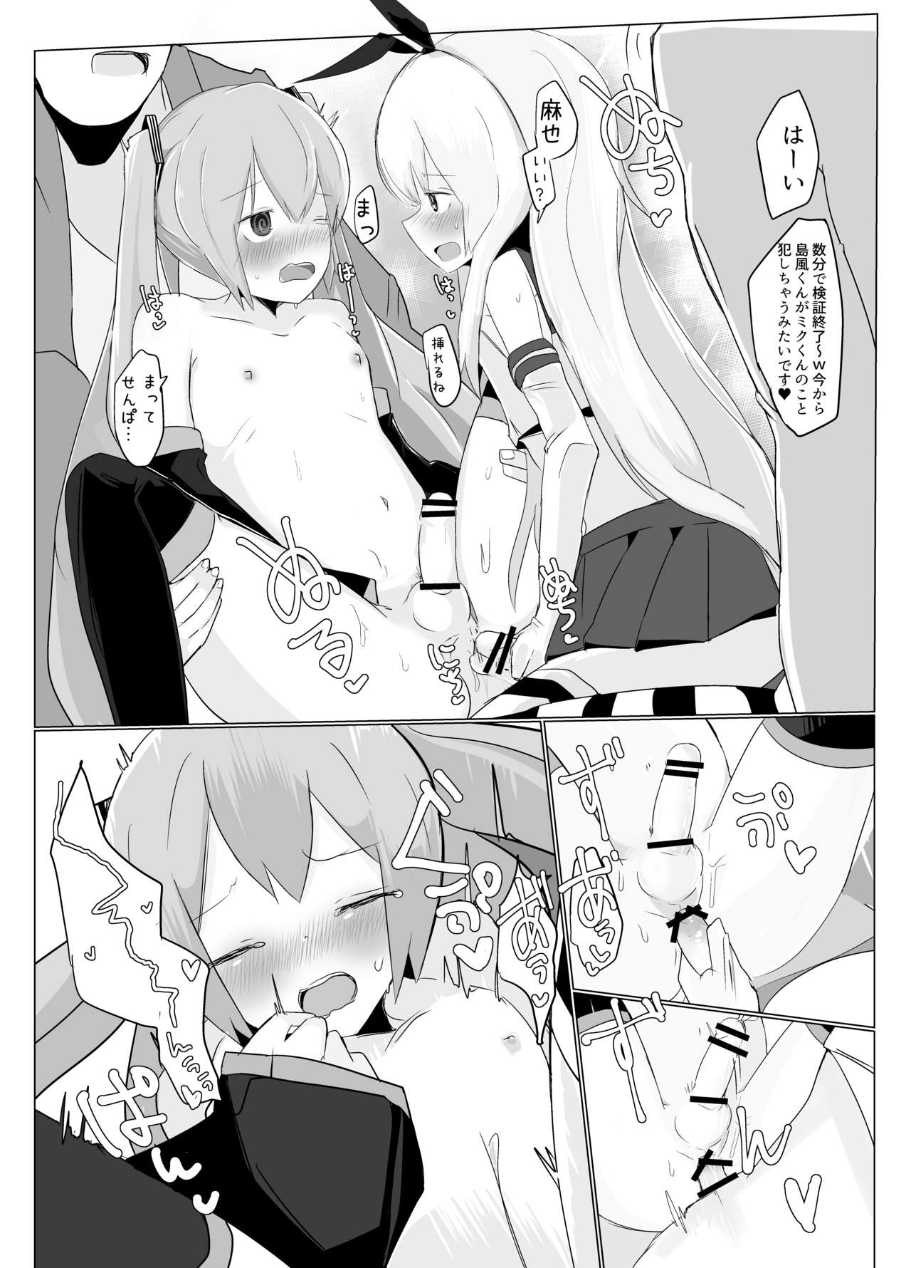 Shima x Miku Haishin Ecchi Shitemitara... page 12 full