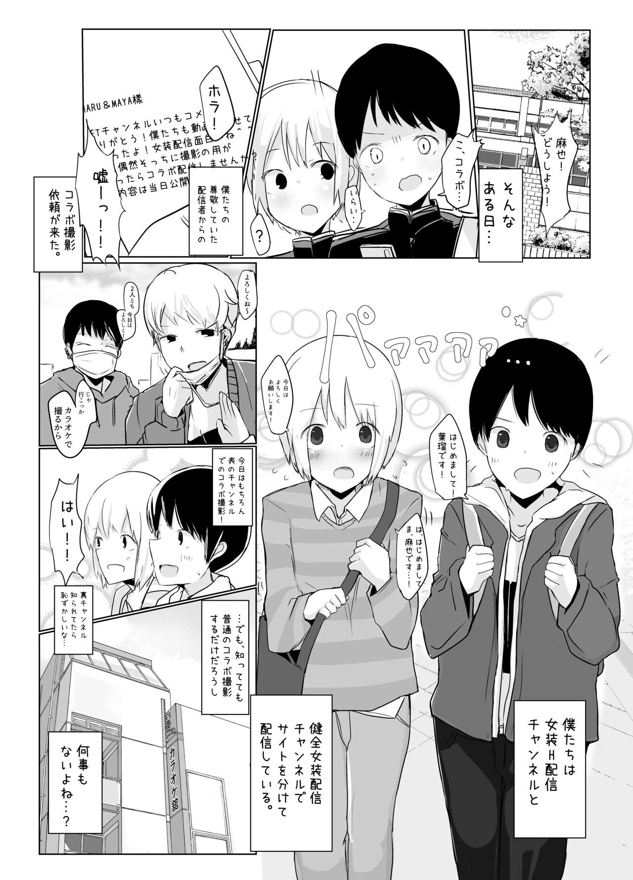 Shima x Miku Haishin Ecchi Shitemitara... page 5 full