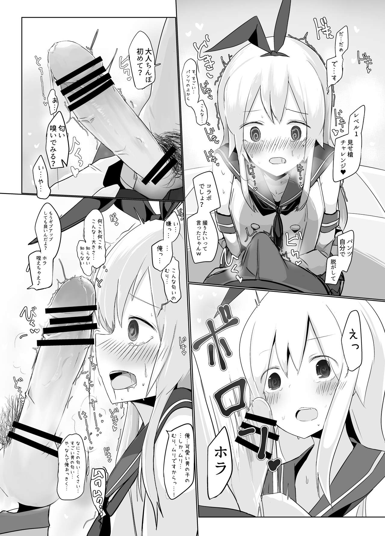 Shima x Miku Haishin Ecchi Shitemitara... page 7 full