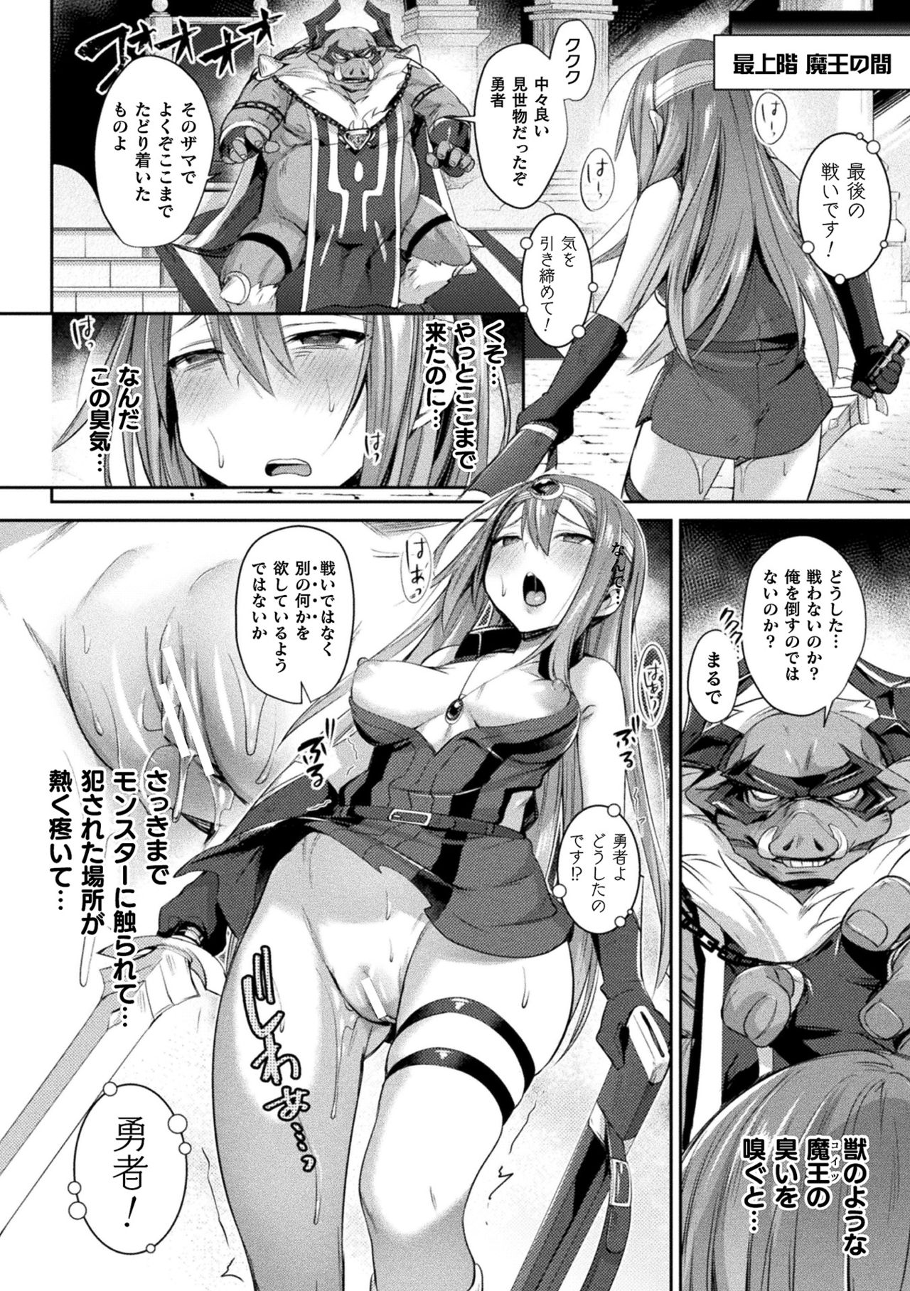 2D Comic Magazine TS Akuochi Nyotaika Shita Seigikan-tachi ga Akuten Acme! Vol. 1 page 12 full