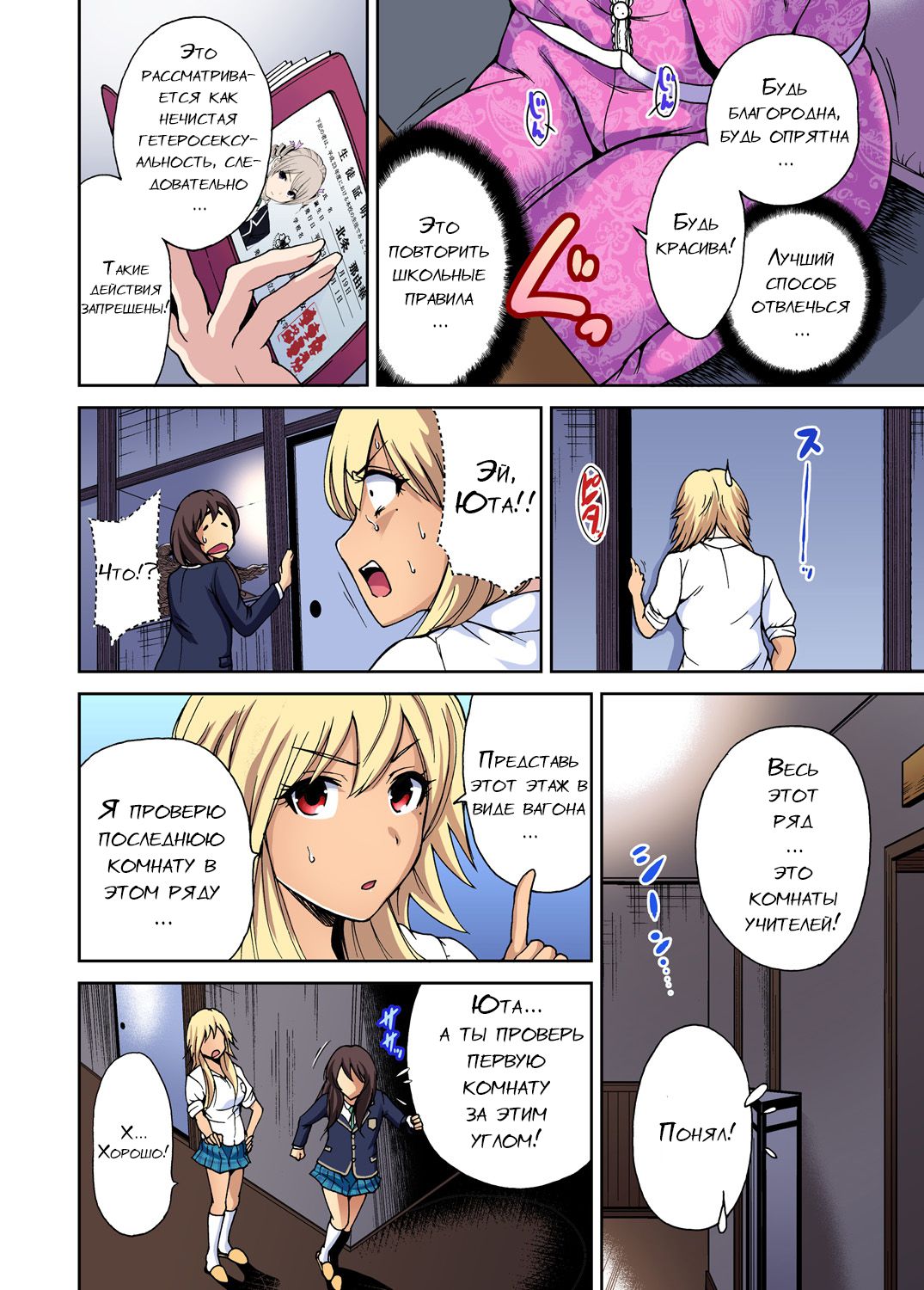 Oretoku Shuugakuryokou ~Otoko wa Jyosou shita Ore dake!! Ch. 8 page 11 full