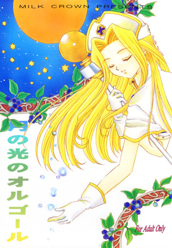 (C59) [Milk Crown (Kazuki Yuu)] Tsuki no Hikari no Orgel (Tales of Phantasia) [English] [Unforgotten] cover