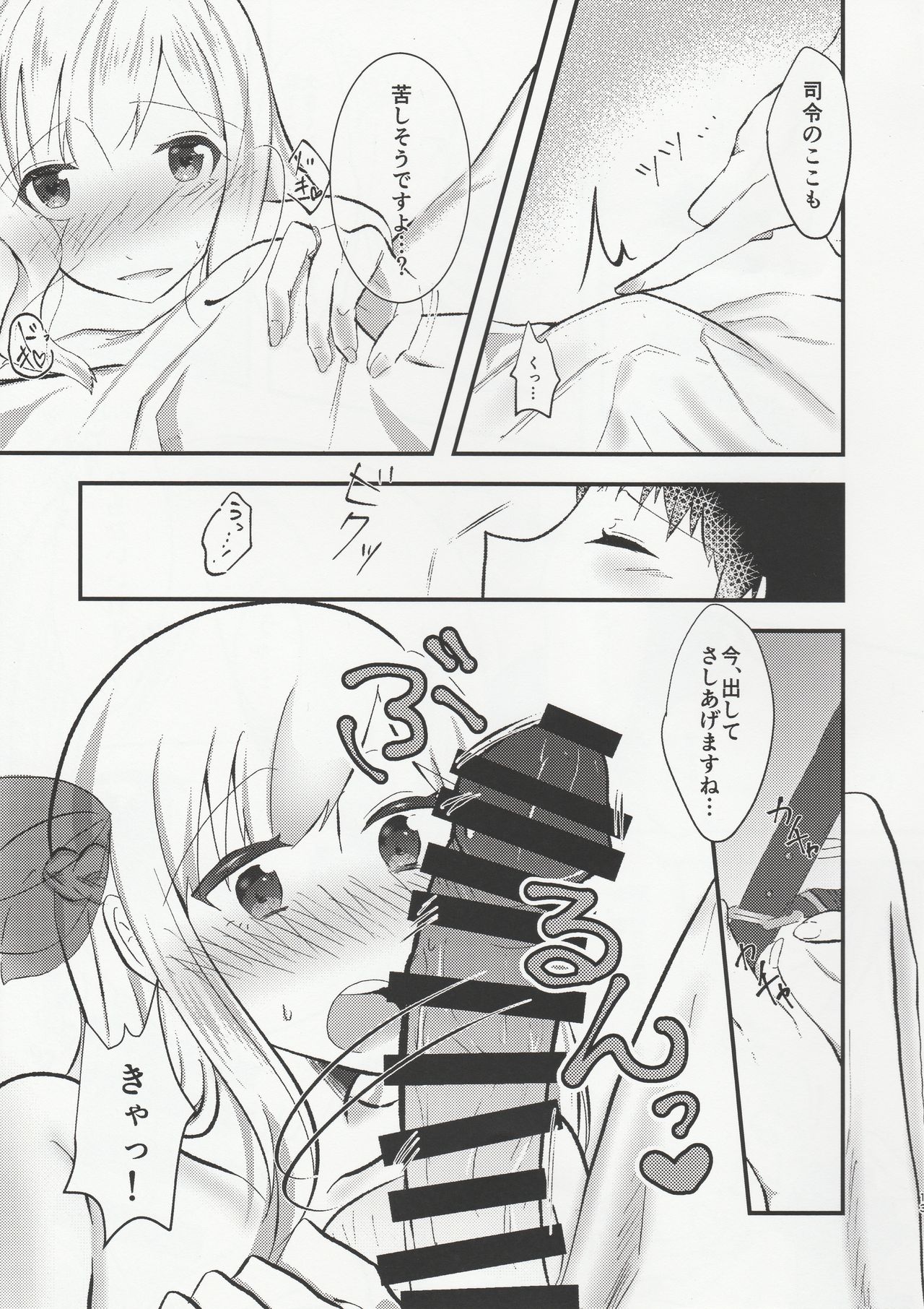 Ryousai Senbo -Shoya Hen- page 12 full