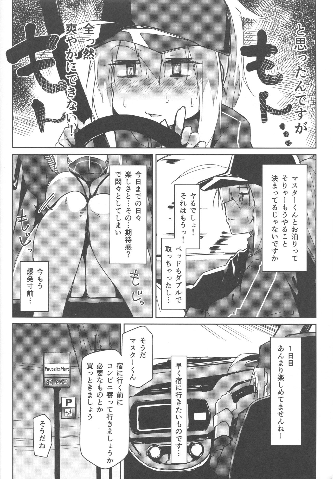 Resort made no Tojou de Car Sex desu yo!? page 5 full