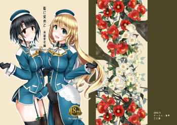 [Tsubakitei (Minase)] Ai ni somete ~Takao Atago Hen~ (Kantai Collection -KanColle-) [Digital] cover