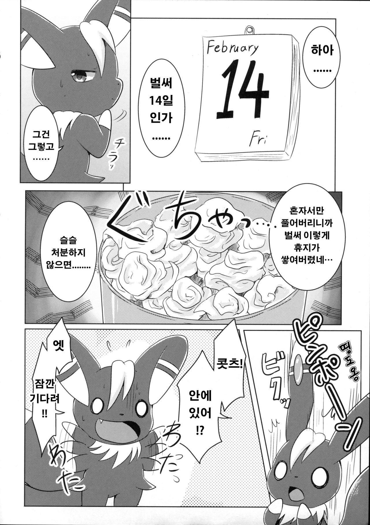 Dream Chocolate page 11 full