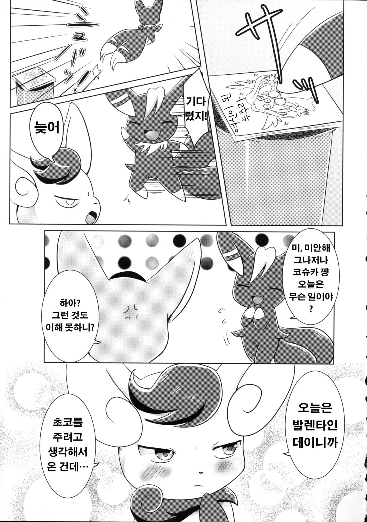 Dream Chocolate page 12 full