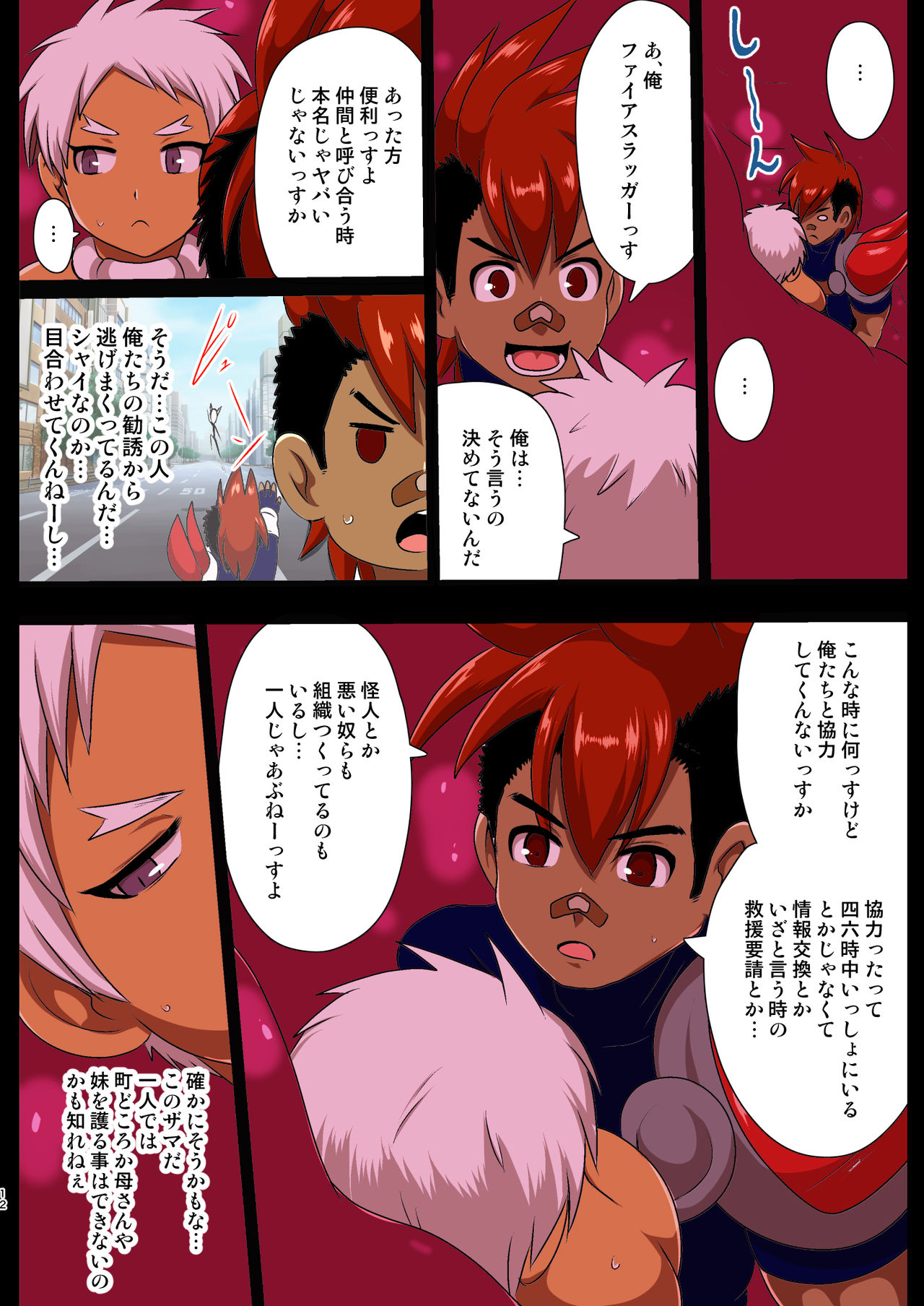 Shiroki Senkou White Panther ~Chuuou Kouen Kyodai Haetorigusa to no Tatakai~ page 12 full