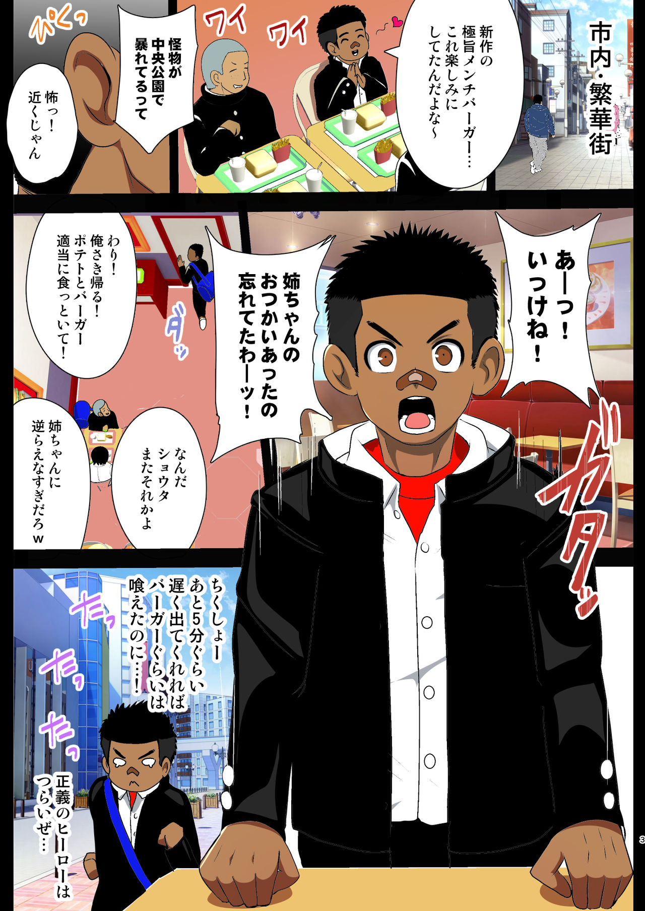 Shiroki Senkou White Panther ~Chuuou Kouen Kyodai Haetorigusa to no Tatakai~ page 3 full