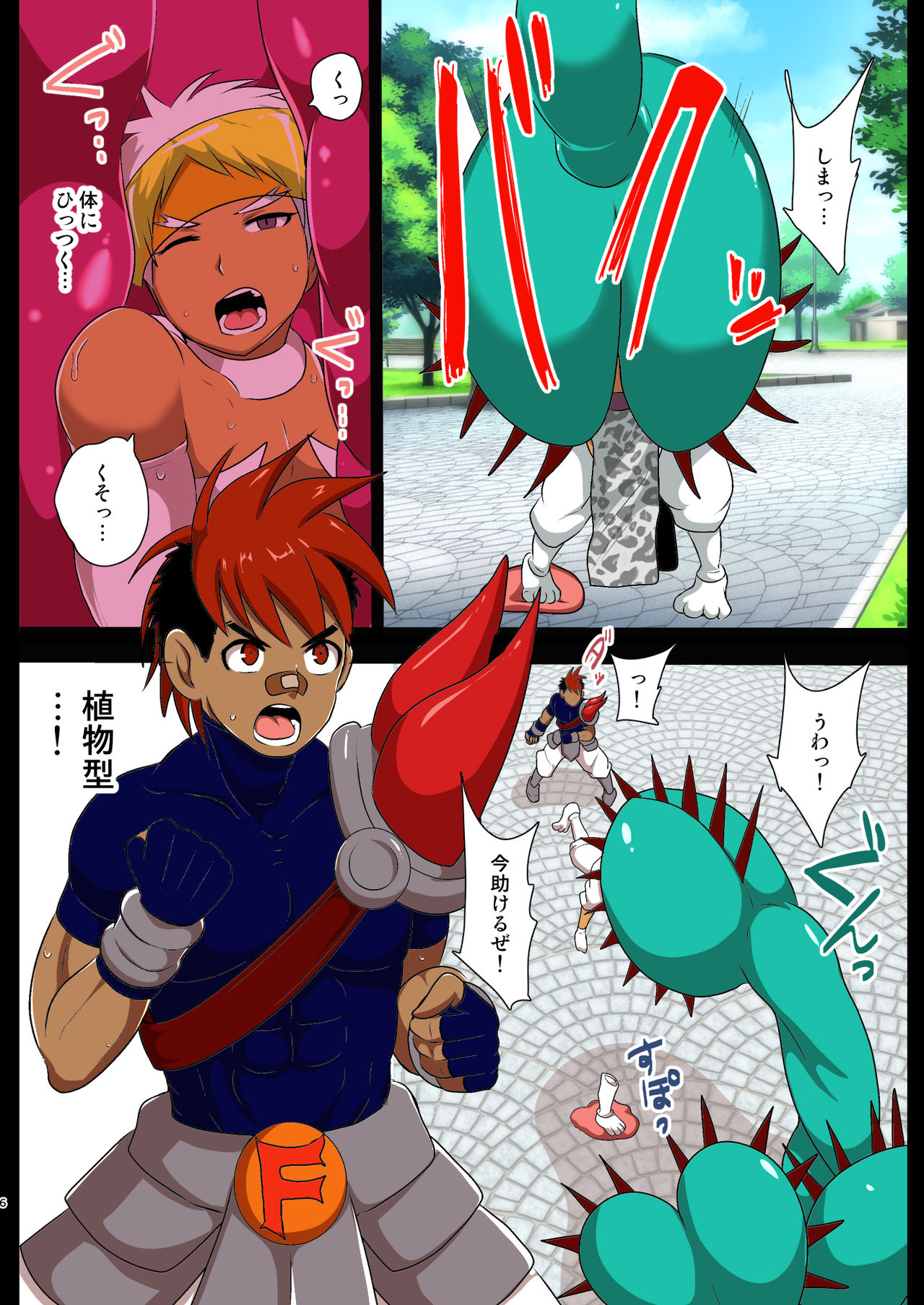Shiroki Senkou White Panther ~Chuuou Kouen Kyodai Haetorigusa to no Tatakai~ page 6 full