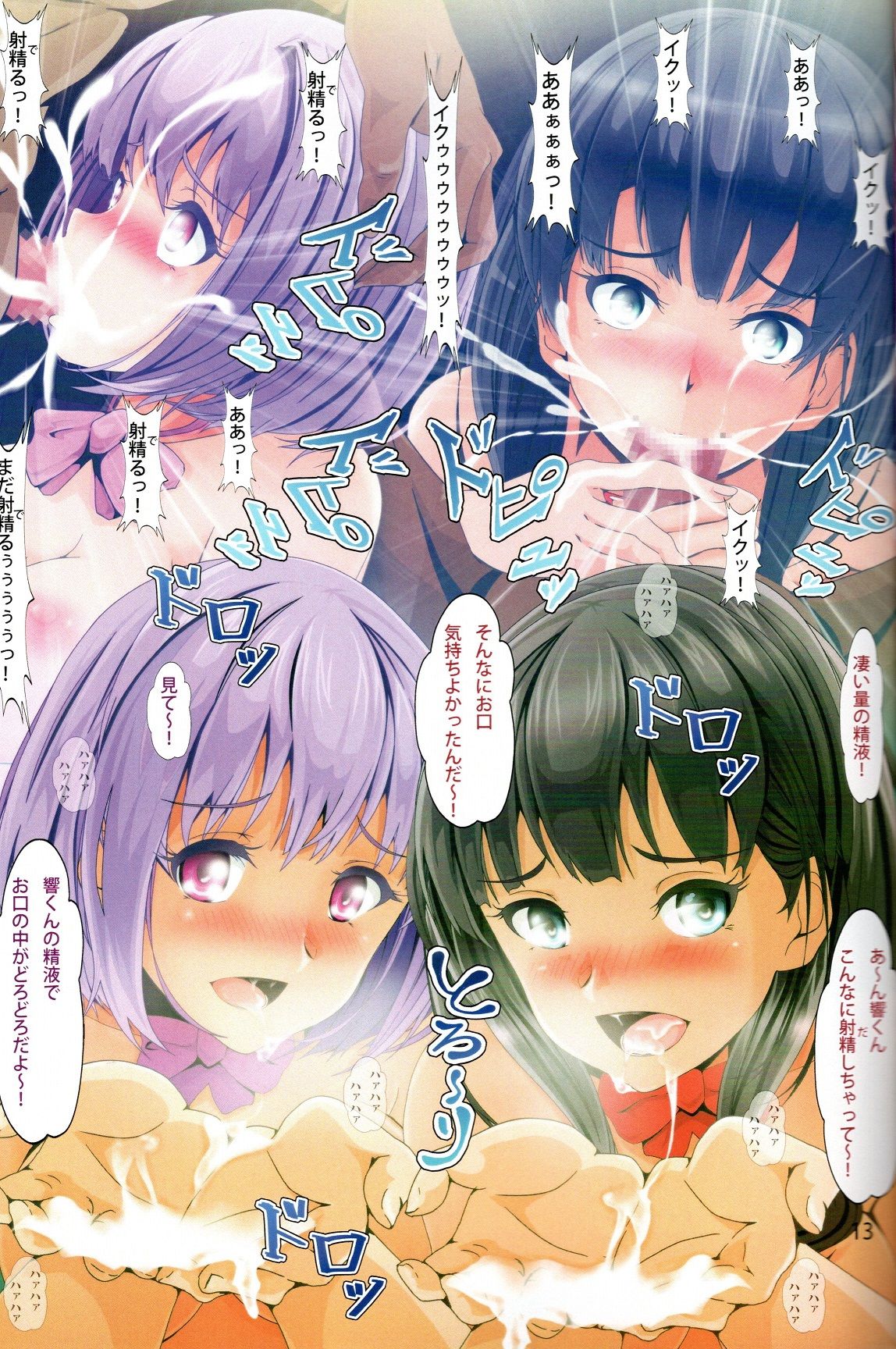 Me o Samase! Boku no Doutei ga Rikka to Akane ni Shinryaku Sareteruzo! page 12 full