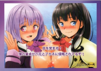 (Shinryaku Sareteruzo! 2) [Otokojuku (Nanashi Noizi)] Me o Samase! Boku no Doutei ga Rikka to Akane ni Shinryaku Sareteruzo! (SSSS.GRIDMAN) cover